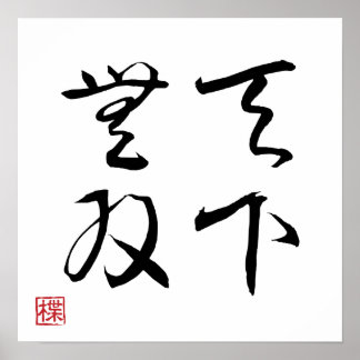 [ JAPAN ] SUPER COOL 4 KANJI idiom 003-2 Affisch
