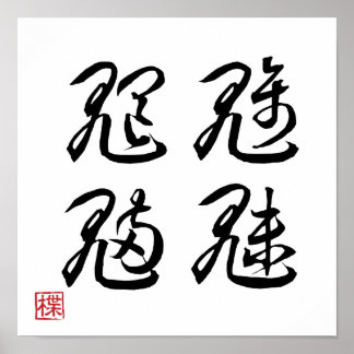 [ JAPAN ] SUPER COOL 4 KANJI idiom 008-1 affisch