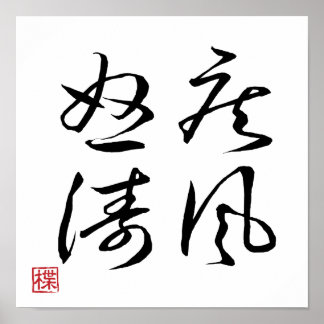 [ JAPAN ] SUPER COOL 4 KANJI idiom 008-2 affisch