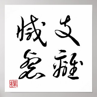 [ JAPAN ] SUPER COOL 4 KANJI idiom 008-3 affisch