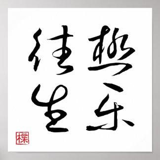 [ JAPAN ] SUPER COOL 4 KANJI idiom 009-2 affisch