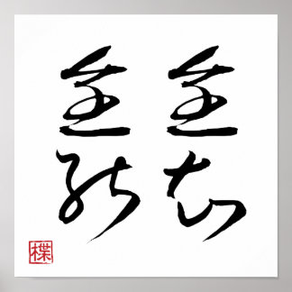 [ JAPAN ] SUPER COOL 4 KANJI idiom 009-3 affisch