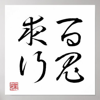 [ JAPAN ] SUPER COOL 4 KANJI idiom 009-4 affisch