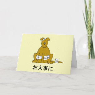 Japanerna kommer snart, Cute Puppy. Kort