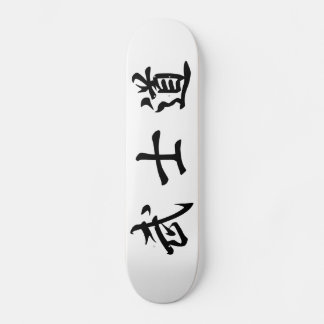Japanese　Bushido　Kanji　Skateboard Mini Skateboard Bräda 18,5 Cm
