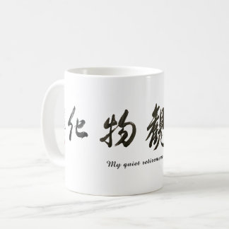 Japanese calligraphy クラシックマグ, 325 ml kaffemugg