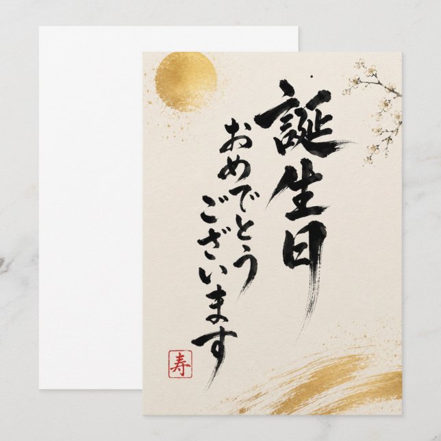 Japanese Calligraphy Birthday Card Tack Kort (Fram/baksida)