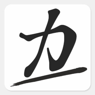 Japanese Calligraphy Kanji "Chikara" Strength Powe Fyrkantigt Klistermärke