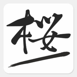 Japanese Calligraphy Kanji "Sakura" Cherry Blossom Fyrkantigt Klistermärke