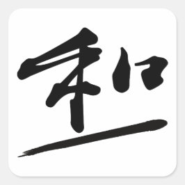 Japanese Calligraphy Kanji "Wa" Harmony Seal  Fyrkantigt Klistermärke