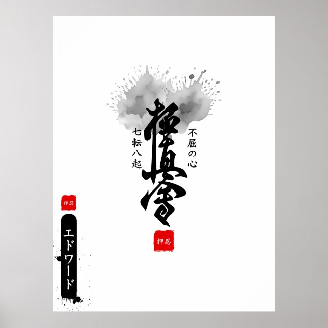 Japanese Dojo Kanji Sumi-E Martial Arts Name  Poster (Framsidan)