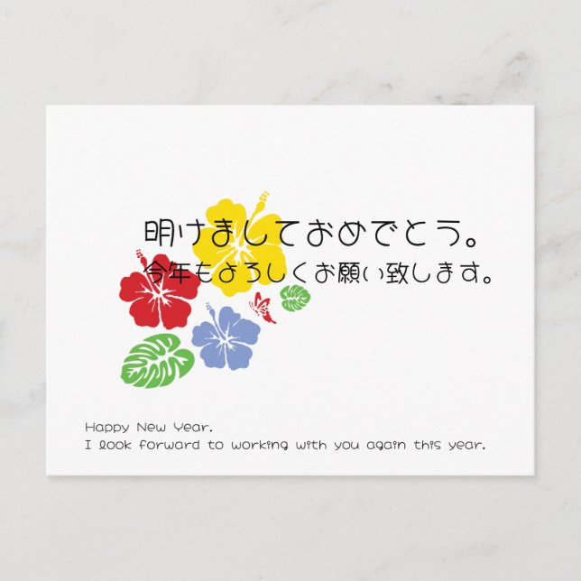 Japanese Holiday Postcard Helg Vykort (Framsida)