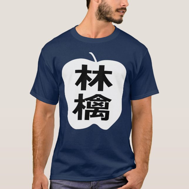 Japanese Kanji Apple T Shirt (Framsida)