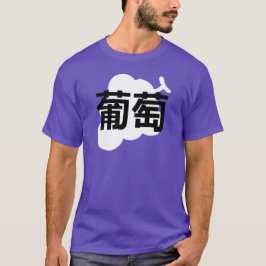 Japanese kanji Grape T Shirt
