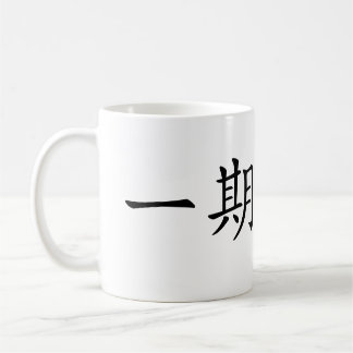 Japanese Kanji”Ichigo Ichie" Kaffemugg