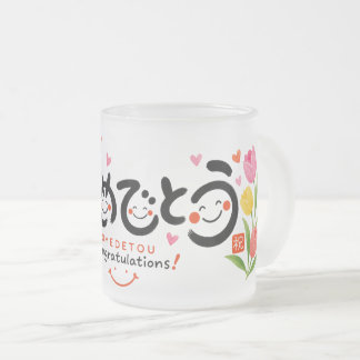 Japanese Omedetou Frosted Glass Mug Frostad Glasmugg