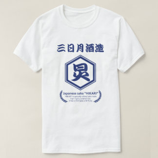 Japanese sake “HIKARI” Mikazuki Sake Brewery  T Shirt