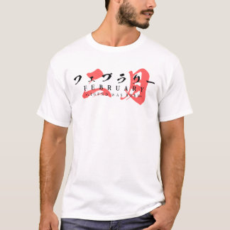 Japanese Streetwear – Legend Was Born in February T Shirt