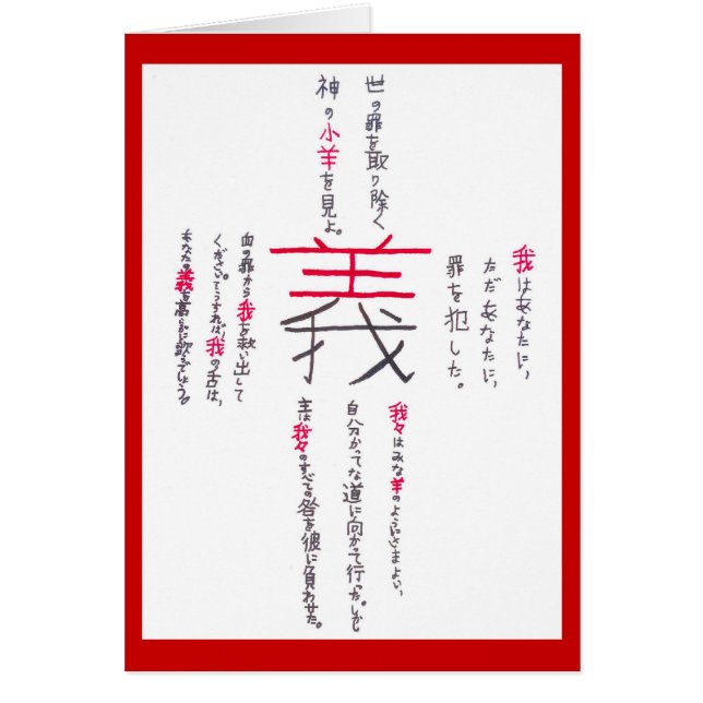 Japankor Hälsningskort (Framsidan)