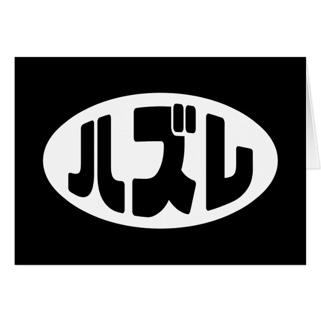 Japansk ハ ズ レ Hazure Nihongo Slang Card Hälsningskort (Framsidan Horizontal)