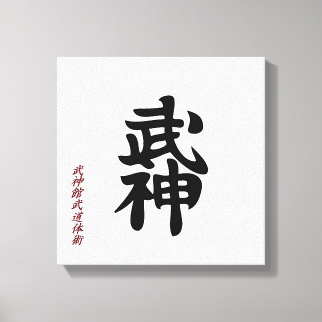 Japansk BUJIN Kanji Wall Art Canvastryck (Framsida)