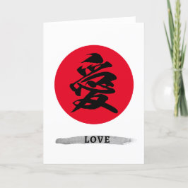 Japansk calligrafi Symbol of Kärlek Helgkort