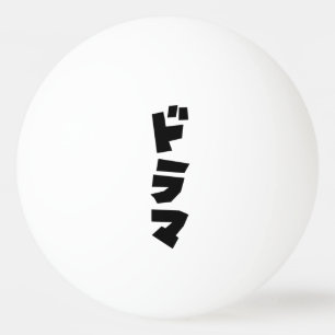 Japansk drama ドラマ Japan Katakana-språk Pingisboll