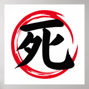 Japansk Enso Circle with Death Kanji (死) Poster