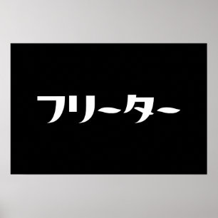 Japansk Freeter // フリーター Nihongo Språk Poster