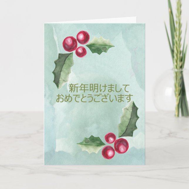 Japansk Gott nytt år Holly Watercolor Helgkort (Framsida)