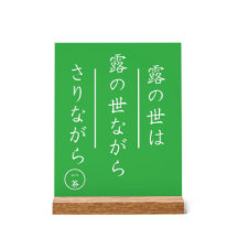 Japansk Haiku-akrylskylt med träsockel
