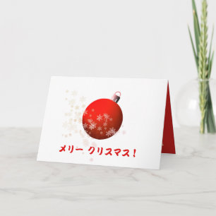Japansk jul helgkort