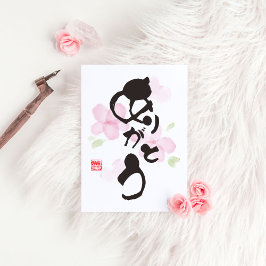 Japansk kalligrafi Art - "あ り が と う"(Arigato) Vykort