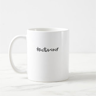 Japansk kalligrafi Shoshin Glöm aldrig originalet Kaffemugg