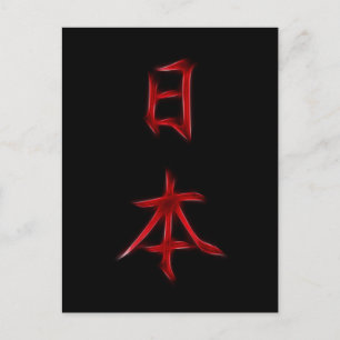 Japansk kanji Calligraphy Symbol Vykort