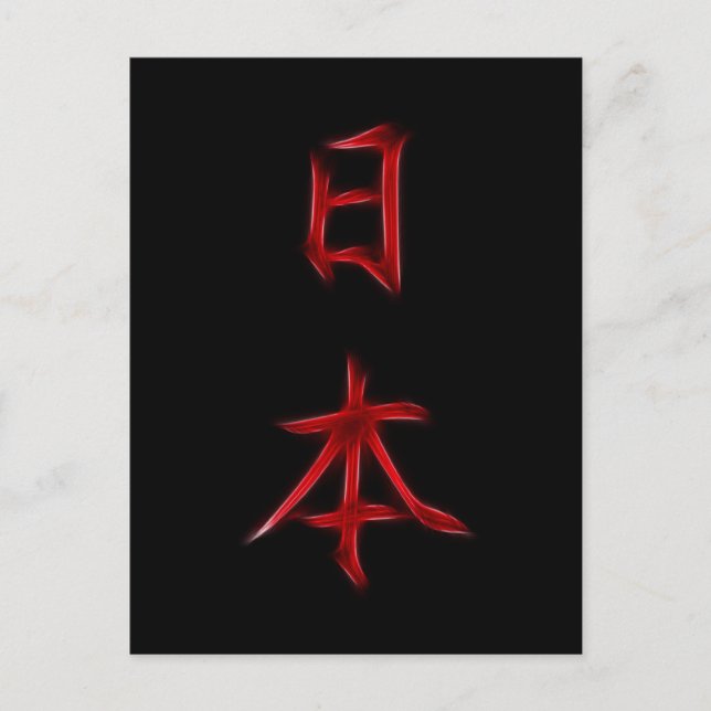 Japansk kanji Calligraphy Symbol Vykort (Framsida)