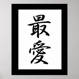 Japansk Kanji för älsklingen - Saiai Poster