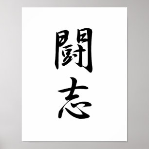 Japansk Kanji för att slåss anden - Toushi Poster