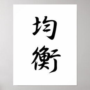 Japansk Kanji för balanserar - Kinkou Poster