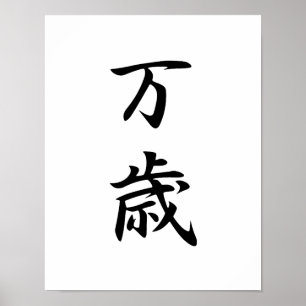 Japansk Kanji för banzaien - Banzai Poster
