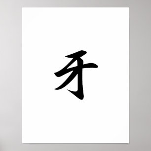 Japansk Kanji för beta - Kiba Poster