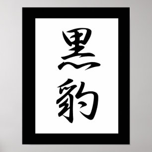 Japansk Kanji för den svart pantern - Kurohyou Poster