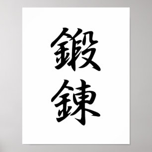 Japansk Kanji för disciplin - Tanren Poster