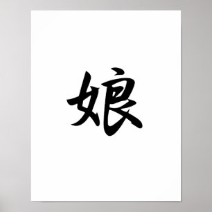 Japansk Kanji för dottern - Musume Poster