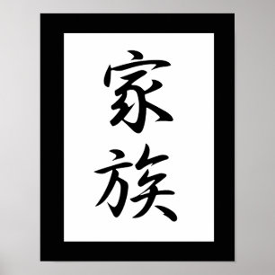 Japansk Kanji för familjen - Kazoku Poster