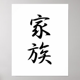 Japansk Kanji för familjen - Kazoku Poster