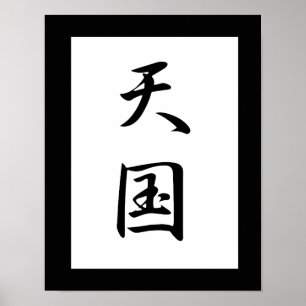 Japansk Kanji för himmel - Tengoku Poster