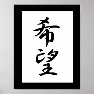 Japansk Kanji för hopp - Kibou Poster
