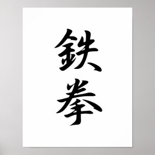 Japansk Kanji för järnnäven - Tekken Poster