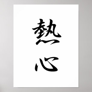 Japansk Kanji för Zeal - Nesshin Poster